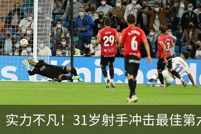实力不凡！31岁射手冲击最佳第六人，与字母哥携手热火